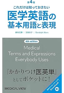 医学生のための 必修医学英語 | 小林 充尚 |本 | 通販 | Amazon